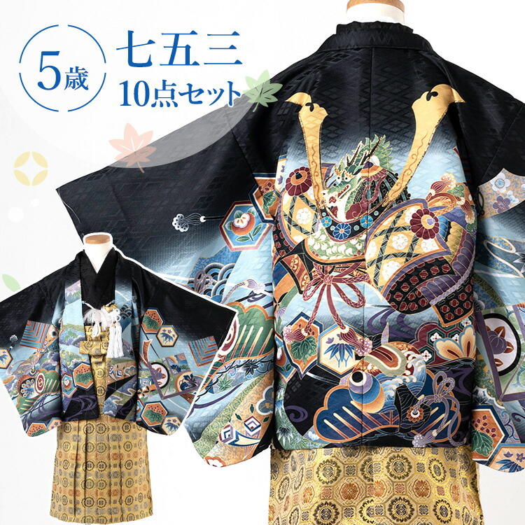 楽天市場】七五三 着物 5歳 羽織袴セット 男の子 10点フルセット