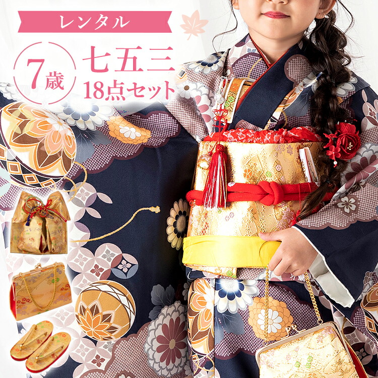 楽天市場】【レンタル】七五三 着物 7歳 四つ身セット(結び帯セット