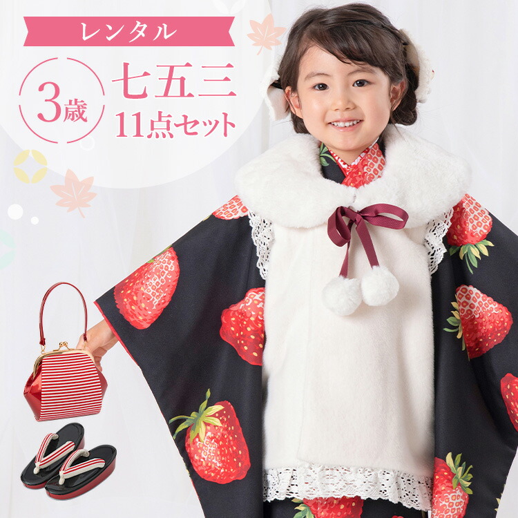 楽天市場】【レンタル】七五三 着物 3歳 被布セット 女の子 11点フル