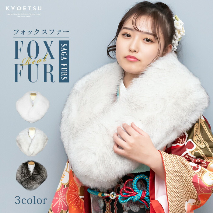 楽天市場】SAGA フォックス サガファーショール (白 灰 黒) 成人式