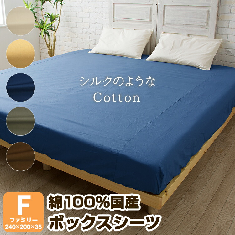 楽天市場】【シルクのようなCotton】 ボックスシーツ ファミリー