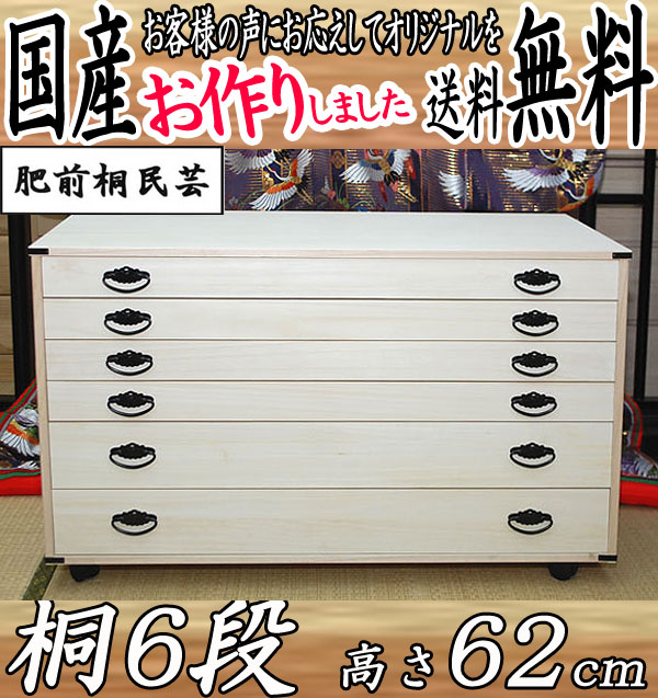 楽天市場】桐たんす 着物用 浅深 6段 たとう紙サイズ チェスト