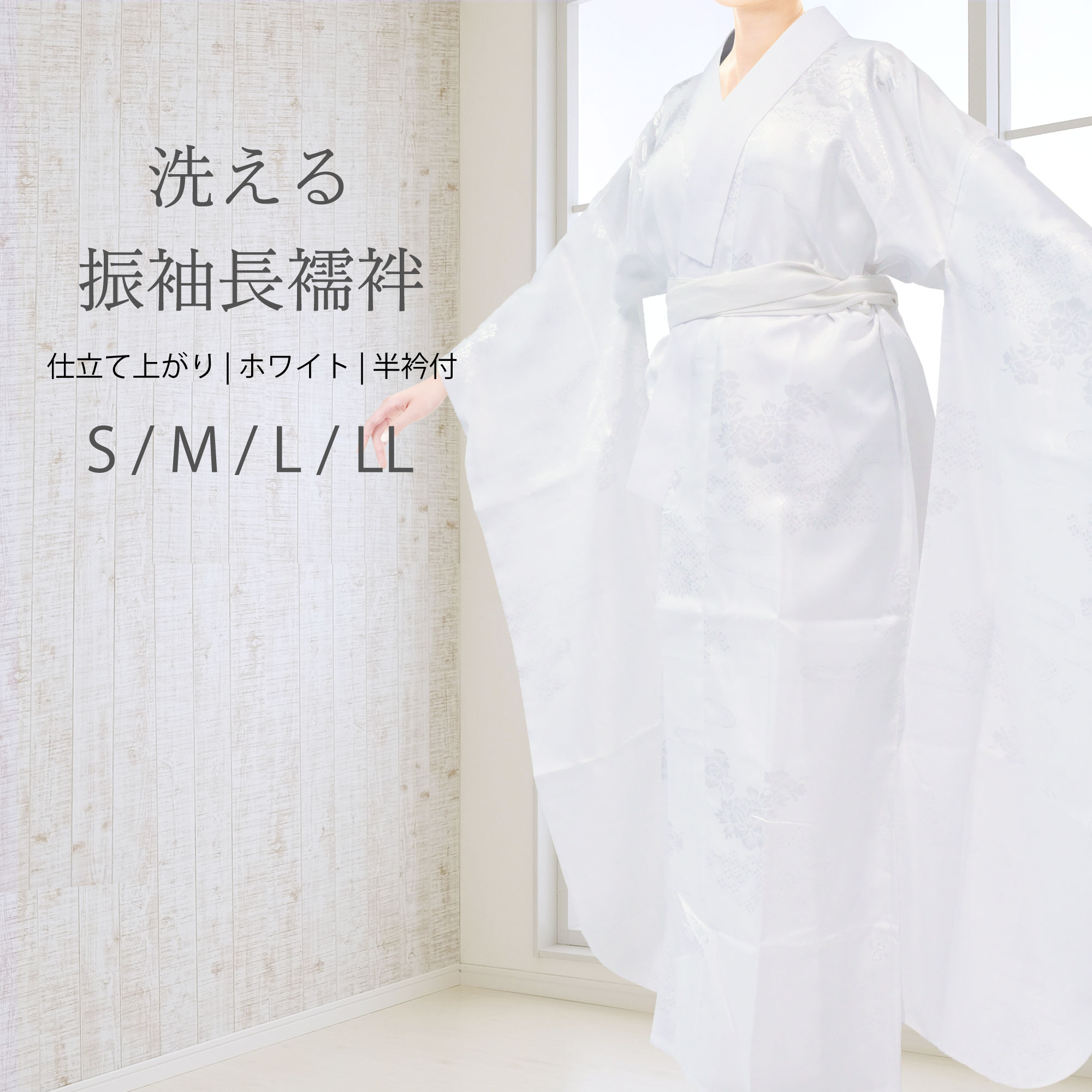 楽天市場】振袖用 長襦袢 白色 大振袖タイプ ホワイト 半衿付 選べる4