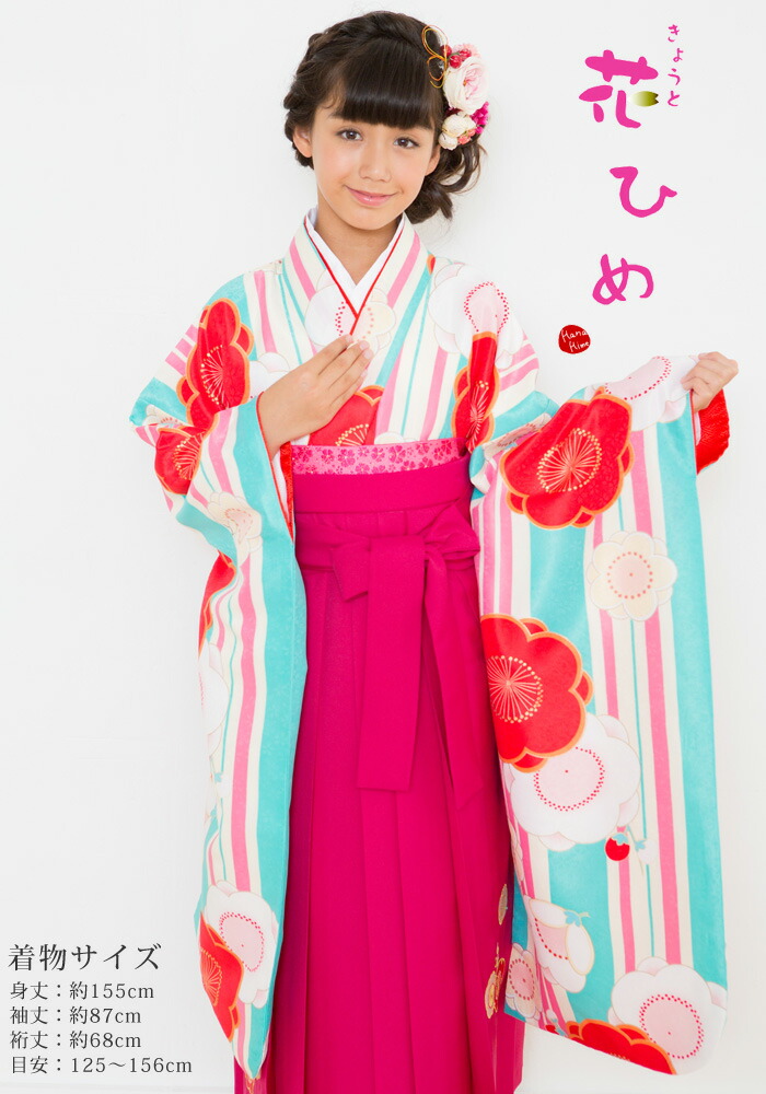 楽天市場】【花ひめ・縞梅青】袴 4点セット 着物 帯 袴（紐下丈72cm