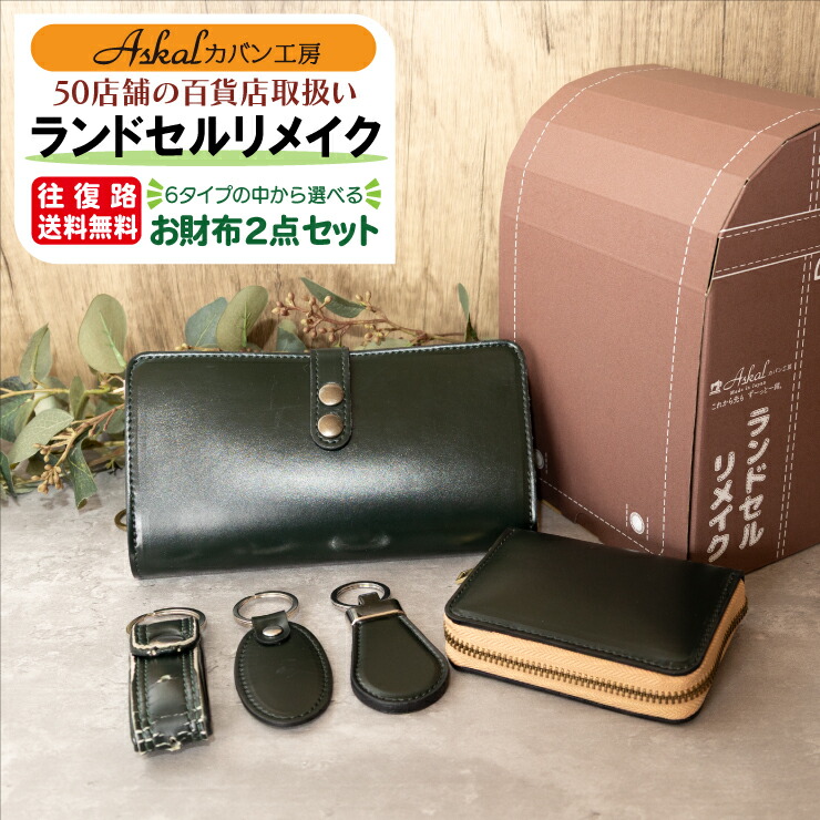 楽天市場 | Askalカバン工房 - ランドセルリメイク