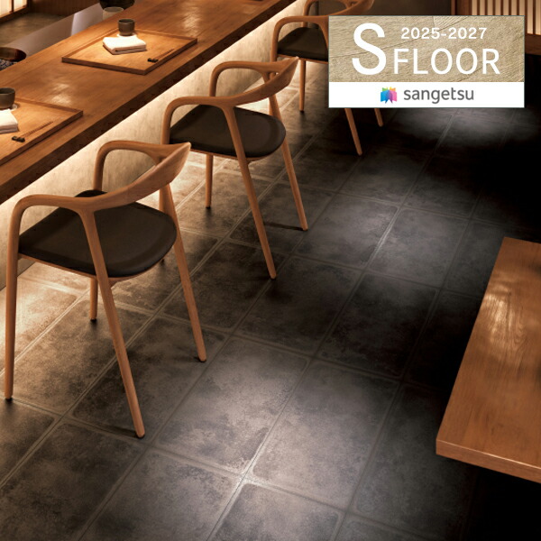 楽天市場】【＊送料無料（1都3県）】 サンゲツ Sフロア 2025-2027 施設