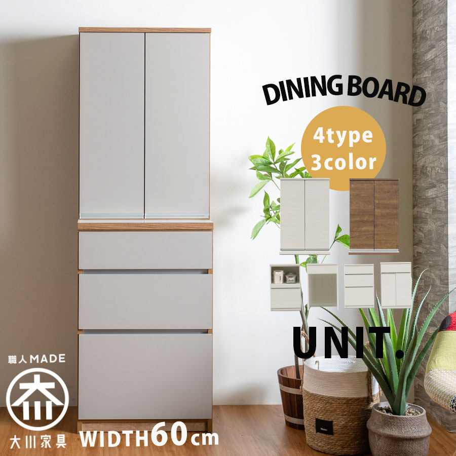 楽天市場】1日限定11％offクーポン ダイニングボード 食器棚 日本製