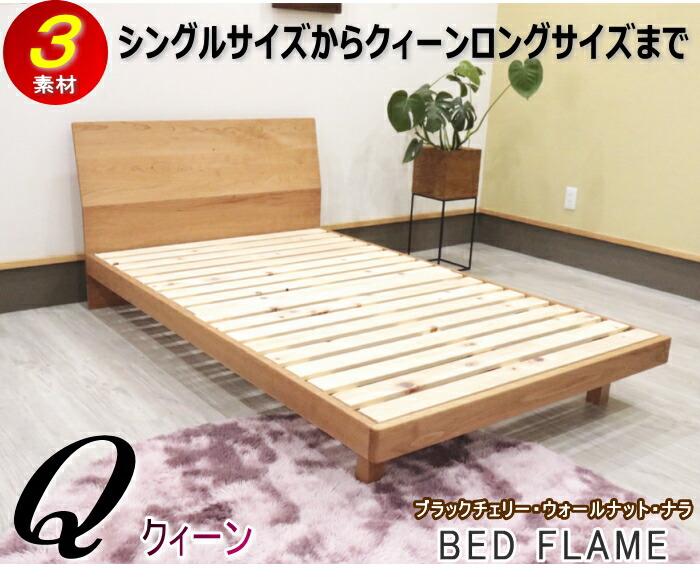 楽天市場】ベッドフレーム クィーンベッド 無垢材 ブラックチェリー