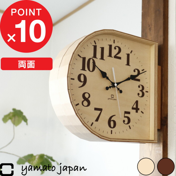 楽天市場】【レビュー特典】 掛け時計 ヤマトジャパン 『 両面時計 D