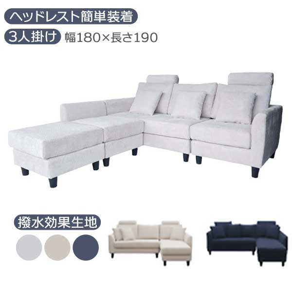 楽天市場】3人掛け カウチソファ ヘッドレスト クッション付の通販