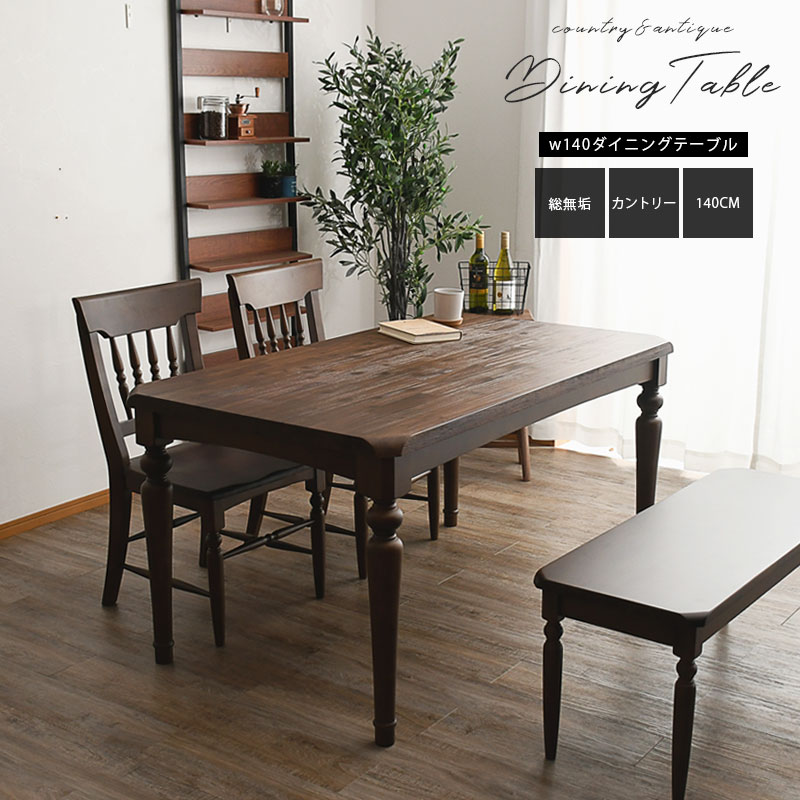 楽天市場】【28日！P10倍】140クラシックダイニングテーブル 4人がけ