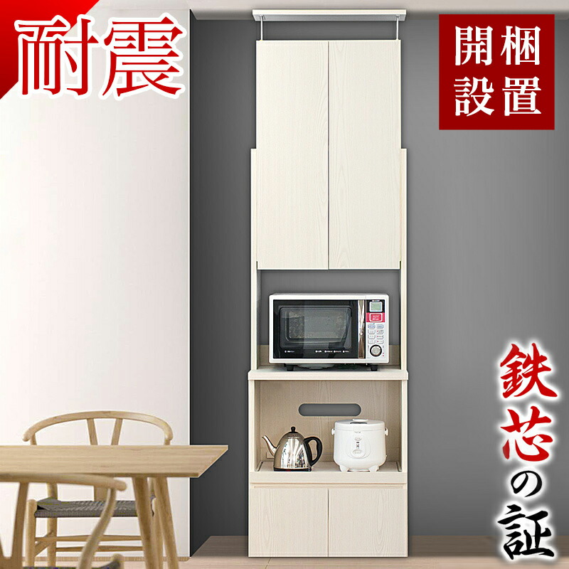 ☆展示品☆食器棚上置き 収納庫 ストック棚 フリーラック 耐震ラッチ付