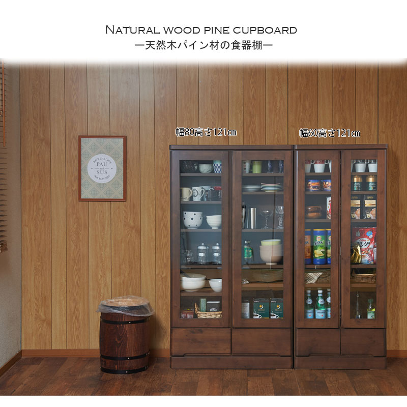 楽天市場】食器棚 北欧 天然木 カップボード 食器 棚 幅80 シンプル