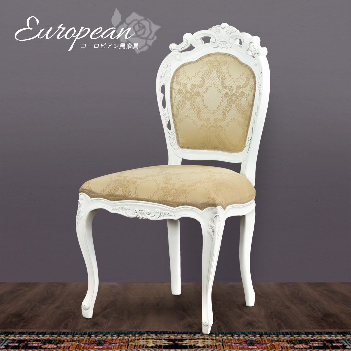 楽天市場】マホガニー アンティーク風 ひじ無し 猫脚 姫家具 ロココ調