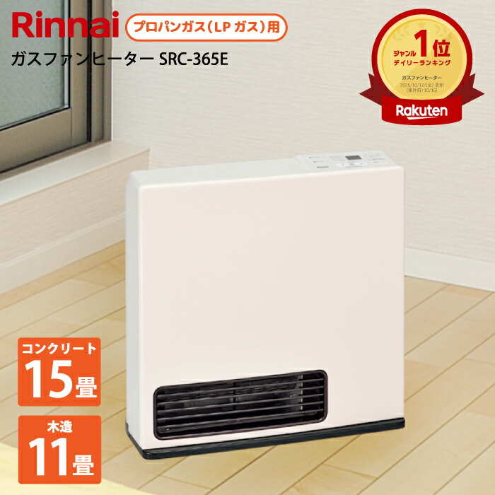 リンナイ SRC-365E」の人気商品一覧 | 安い商品を通販サイトから探す