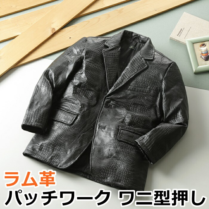 楽天市場】ラム革 パッチワーク ワニ型押し テーラージャケット Franco