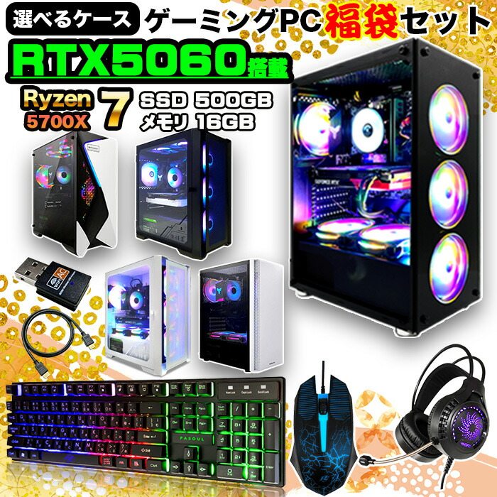 楽天市場】【福袋ゲーミングPCセット】新品 ゲーミングPC デスクトップ