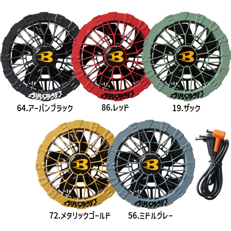 楽天市場】バートル エアークラフト AC09-2 [バッテリー ファン セット