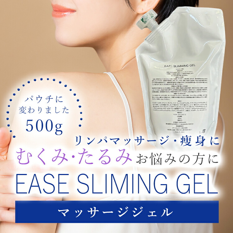 楽天市場】イーズスリミングジェル 500g マッサージジェル クリ