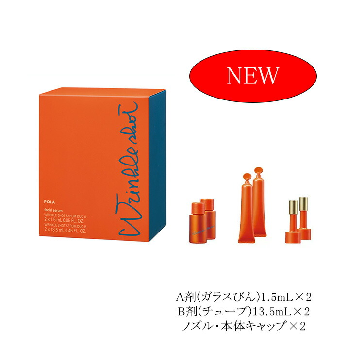 楽天市場】【NEW発売】 2025年1月1日発売 ポーラ リンクルショット