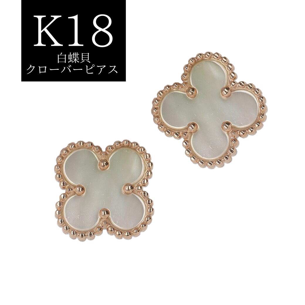 楽天市場】クローバーモチーフ 白蝶貝ピアス K18PG 計1.4g ピンク