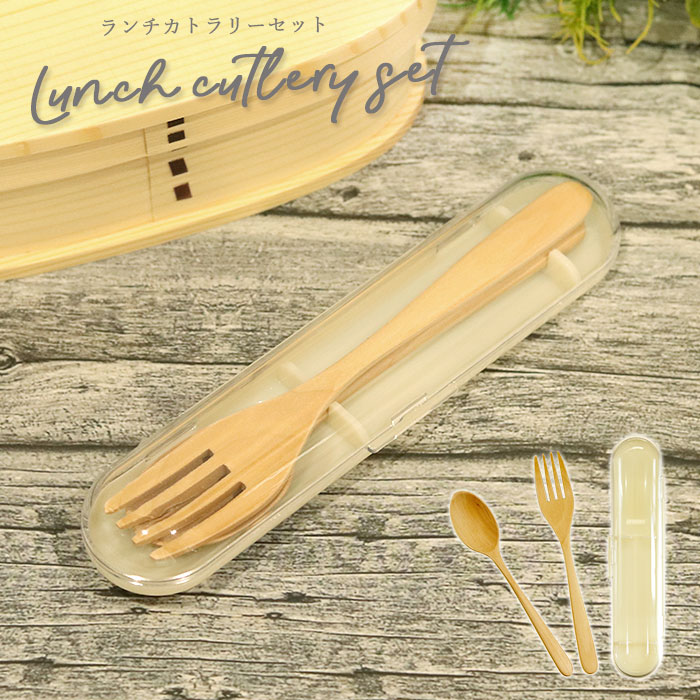 楽天市場】お弁当用 カトラリーセット 木製 スプーン フォーク セット