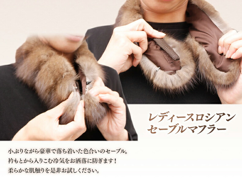 楽天市場】毛皮マフラー レディース ファーマフラー ロシアンセーブル