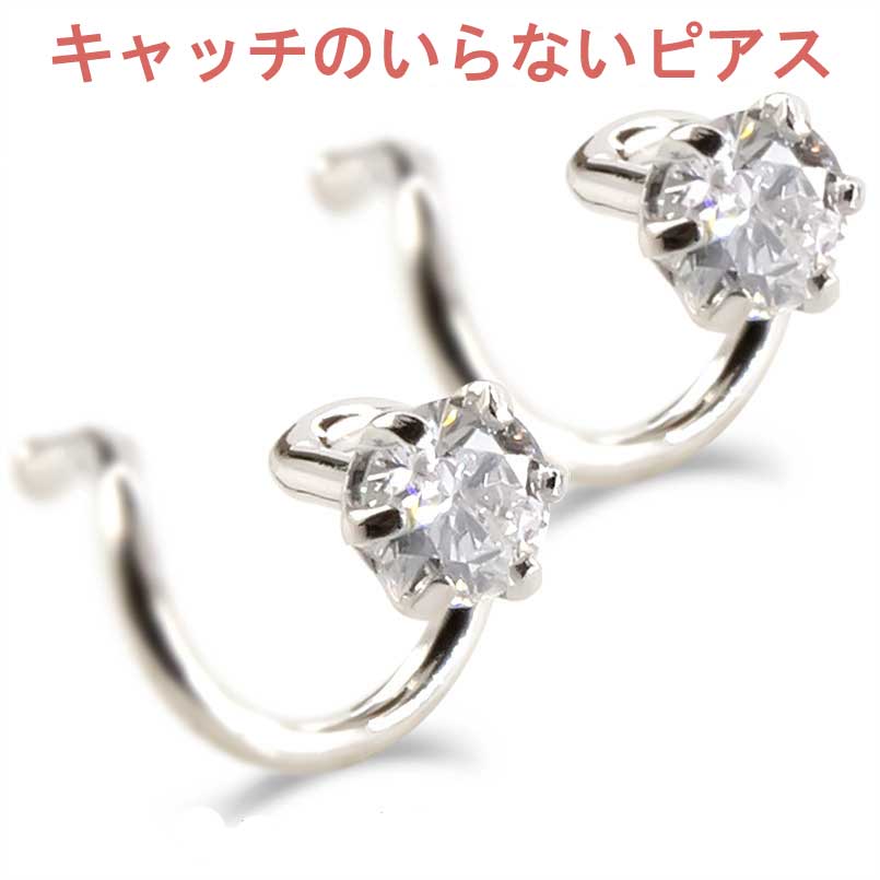 楽天市場】プラチナ ピアス ダイヤモンド キャッチのいらないピアス