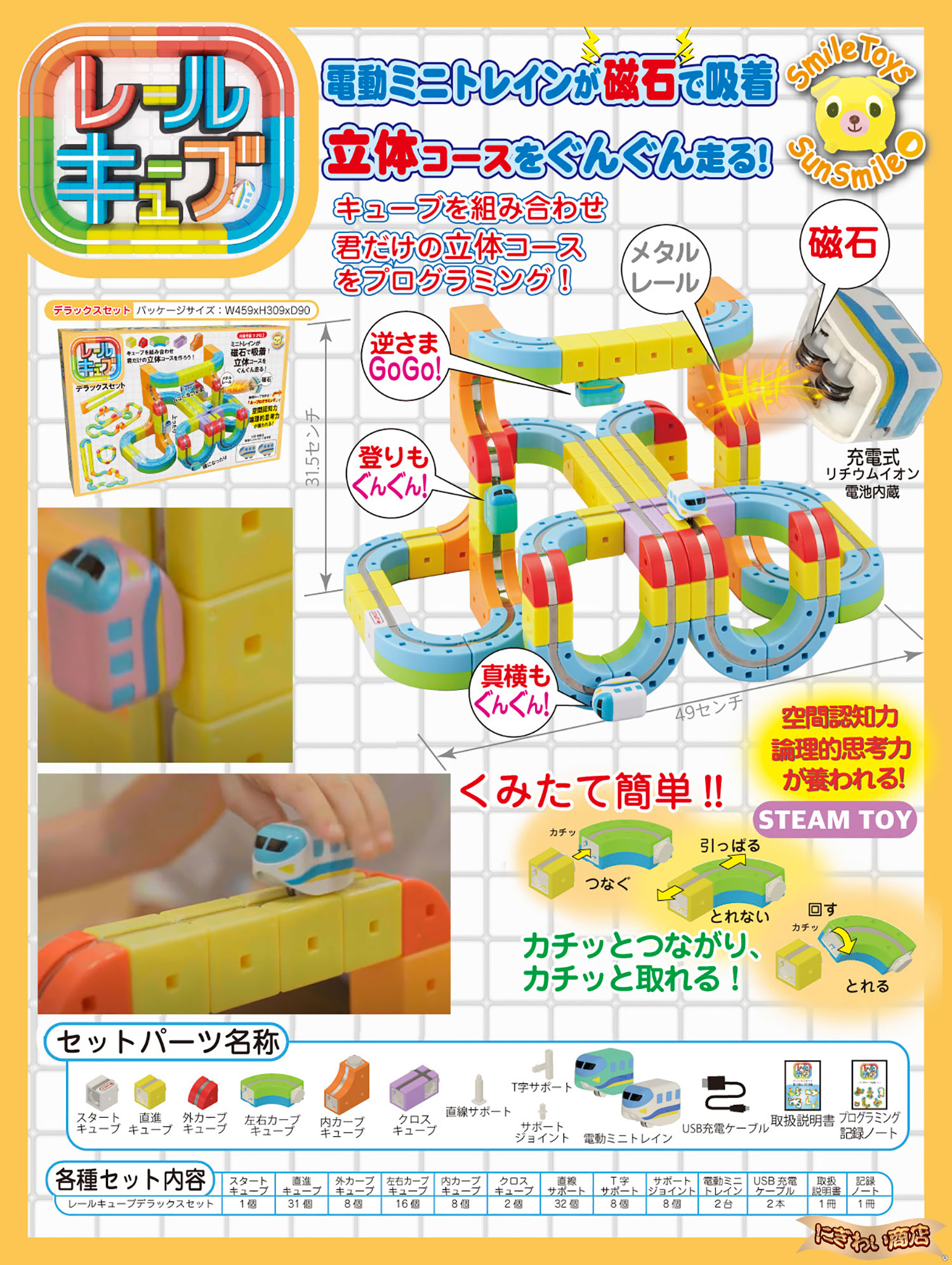 楽天市場】レールキューブ デラックスセット 【在庫アリ】 : 変テコ