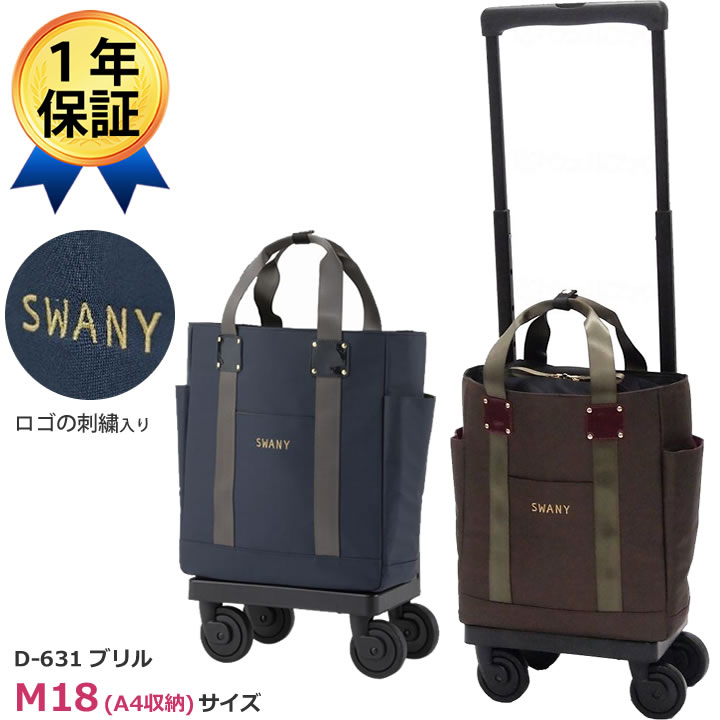 スワニー キャリーバッグ 歩行補助用品」の人気商品一覧 | 安い商品を