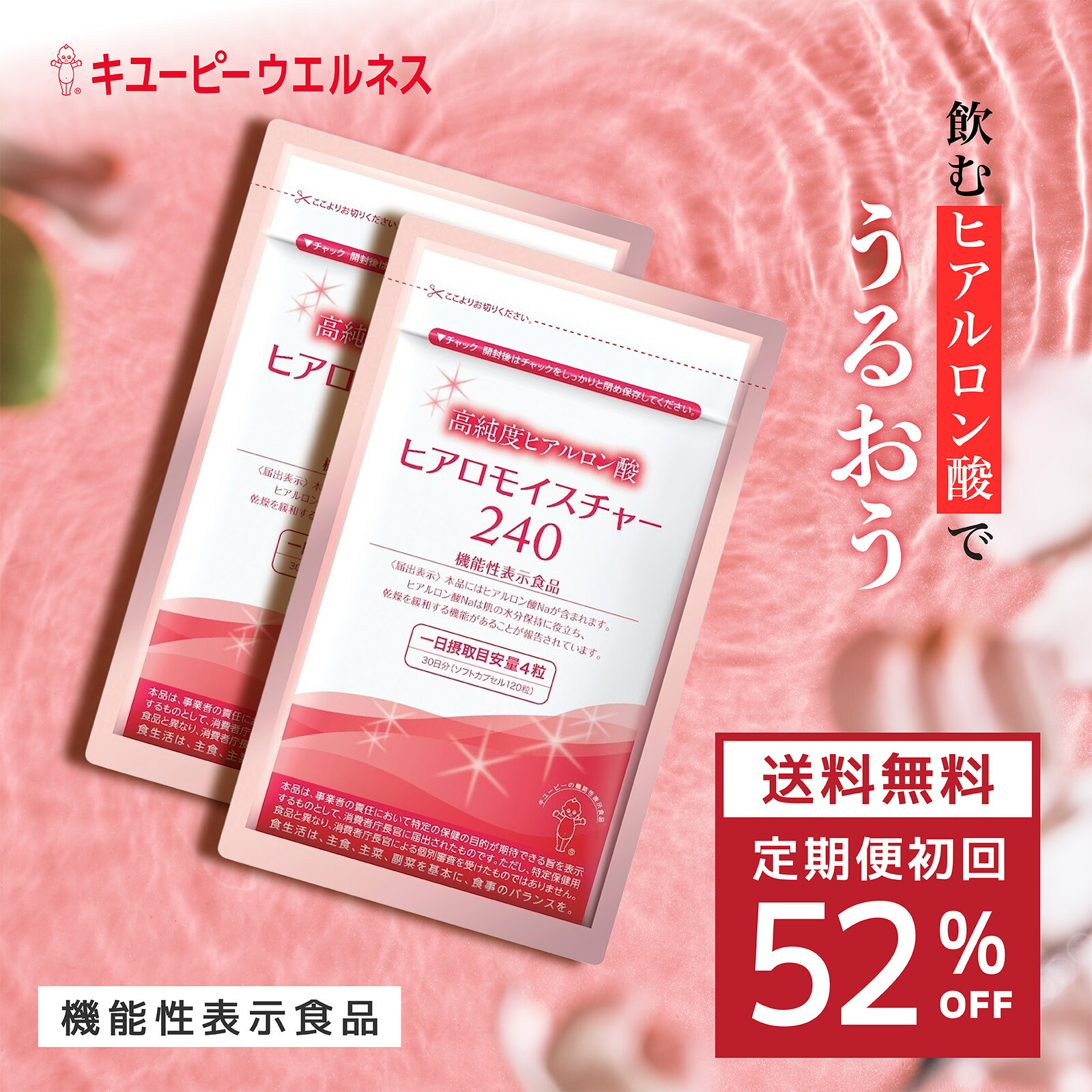 楽天市場】【初回2袋52%OFF】【定期購入】キユーピー 公式 ヒアロ