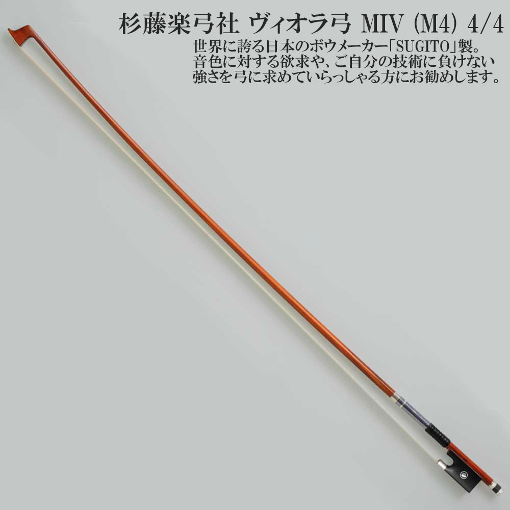 ビオラ弓 杉藤 SUGTO刻印 毛替え済み ビオラ弓 杉藤 SUGTO刻印 毛替え済み