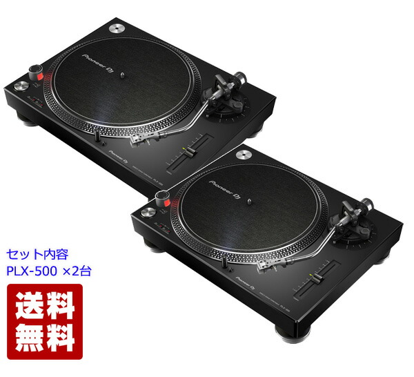 楽天市場】Pioneer DJ PLX-500-K Player Set (PLX500-K 2台) DIRECT