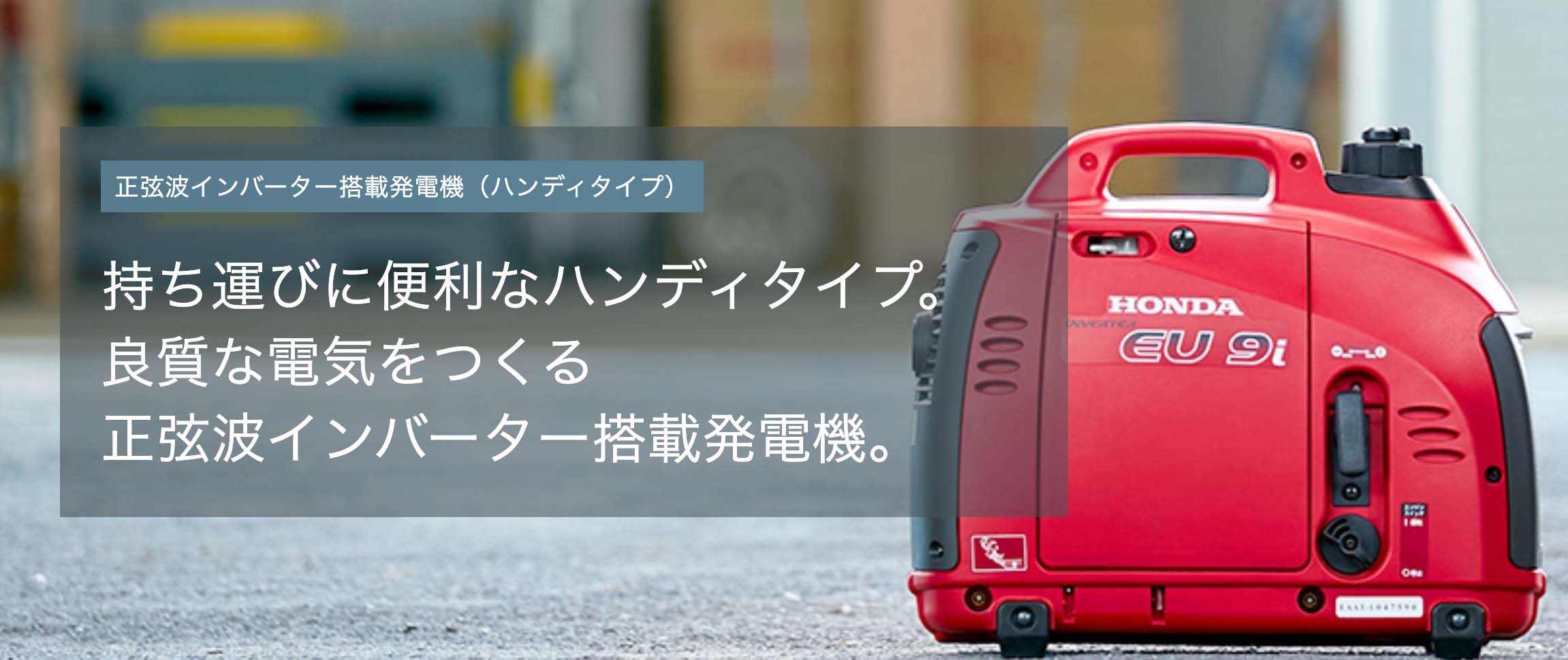 楽天市場】送料無料□ホンダ・発電機 EU9i entry□純正オイル1L付
