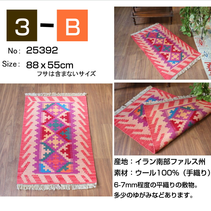 楽天市場】キリム ラグ ウール100%手織り 【1点もの】 カシュカイ族の