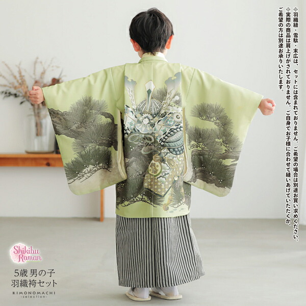 楽天市場】七五三 着物 男の子 5歳 羽織袴セット「若葉色 兜に松」フル