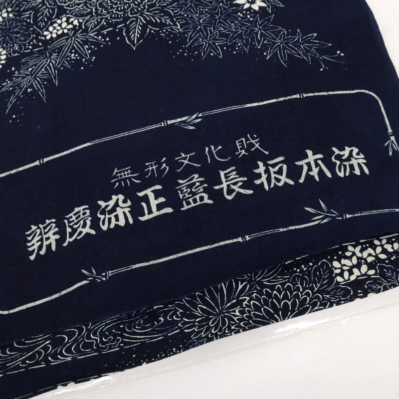 楽天市場】浴衣反物 『正藍長板本染』流水に牡丹菊花 濃紺ネイビー 夏