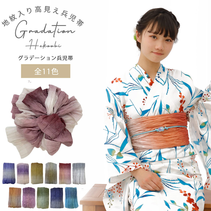 楽天市場】【プレ500円OFF】グラデーション兵児帯 全11色 送料無料