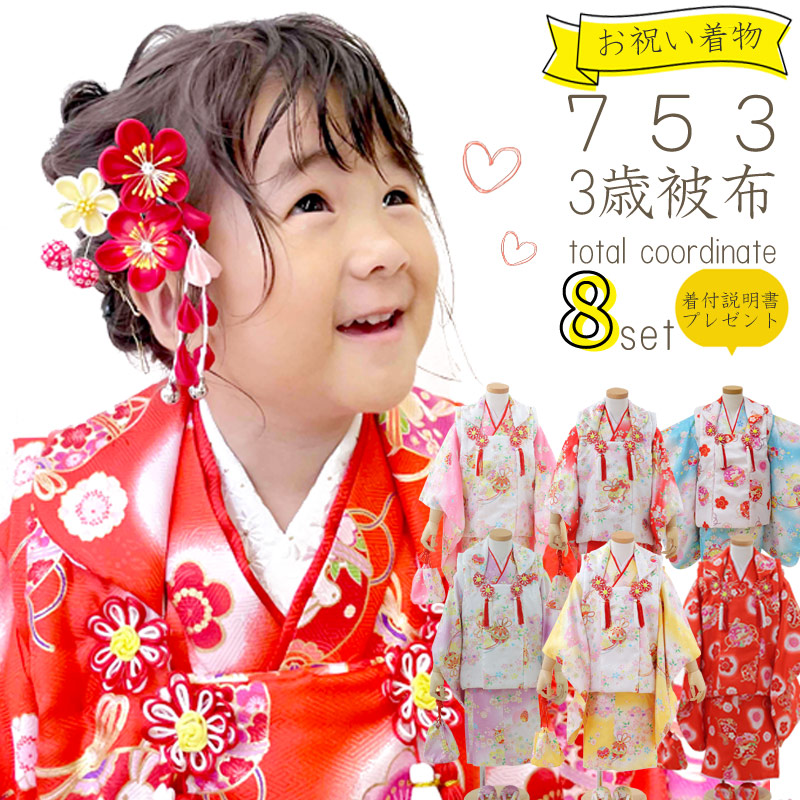 楽天市場】【全品P10倍】七五三 着物 3歳 女の子 着物セット 被布