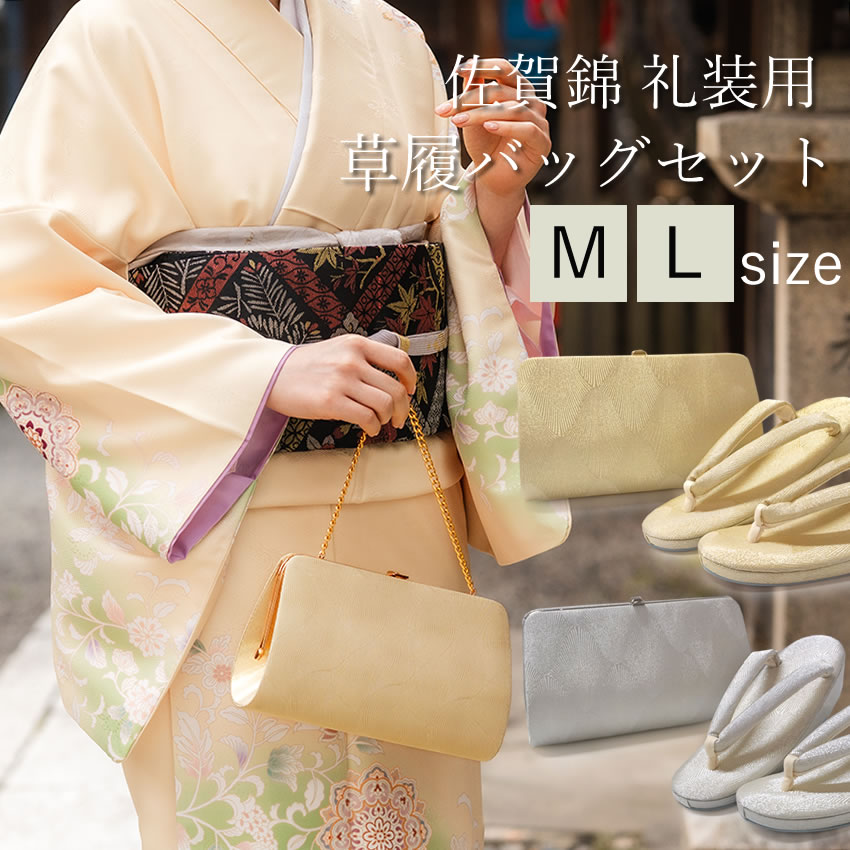 楽天市場】草履バッグセット 留袖用 礼装 佐賀錦 ゴールド シルバー