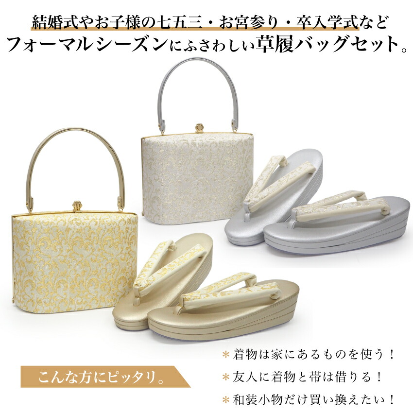 楽天市場】草履バッグセット レディース フォーマル 佐賀錦 S M L LL