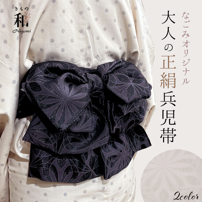 楽天市場】【3/4 20時〜☆10%OFF】兵児帯 大人 正絹 西陣お召し へこ帯