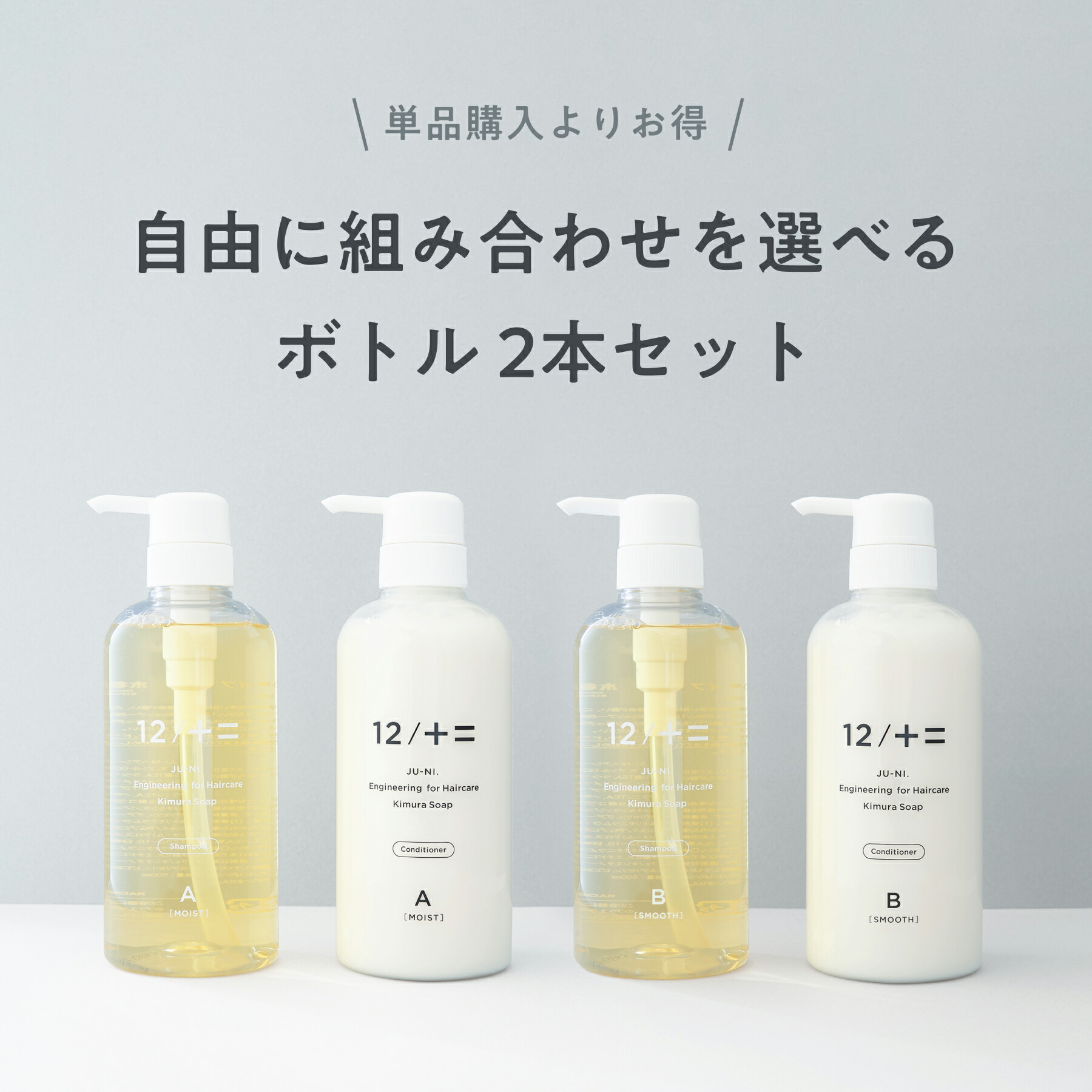 楽天市場】【12/JU-NI 自由に組み合わせを選べるボトル2本セット】12