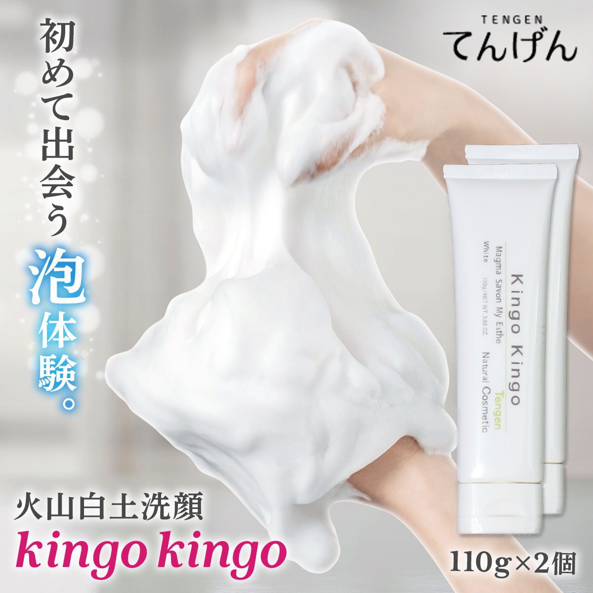 楽天市場】泡洗顔 クリームソープ (110g) きんごきんご 無添加 洗顔料