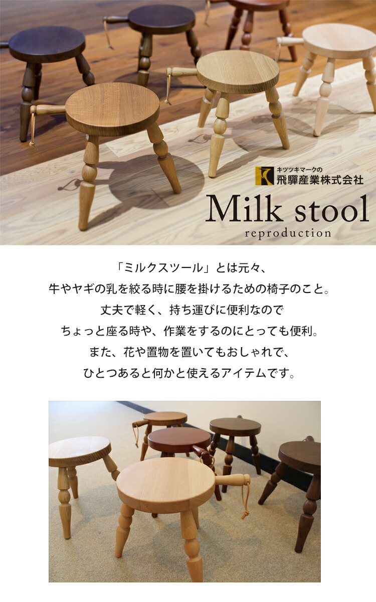楽天市場】【当店在庫限り】 SD243N SD243B Milk stool ミルクスツール