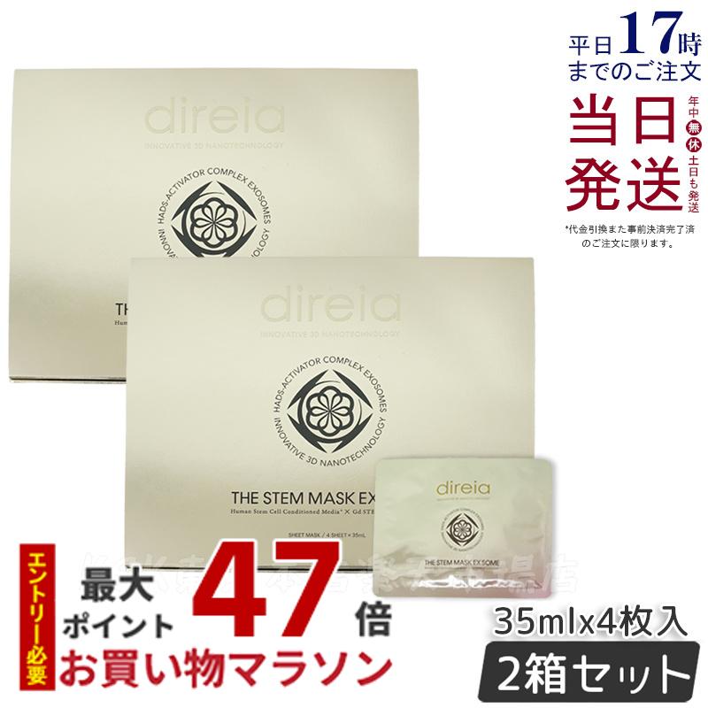 楽天市場】【2個セット】ディレイア ザ ステムマスク EXソーム 35mL×4