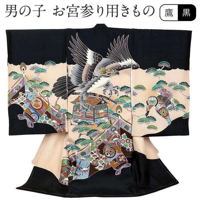 楽天市場】お宮参り 着物 男の子 絹100% 正絹初着 掛け着 産着 黒 鷹に