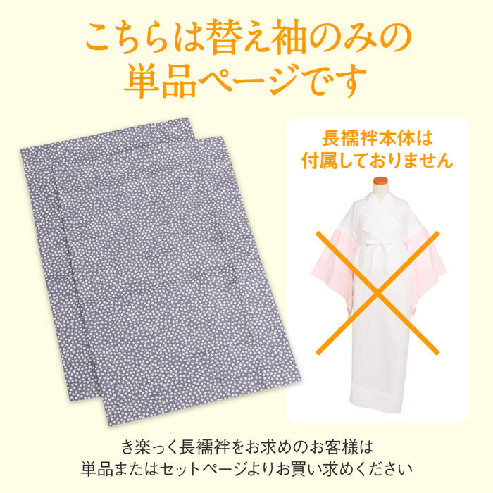 楽天市場】替え袖 替袖 かえそで き楽っく きらっく 友禅 ピンク 水色