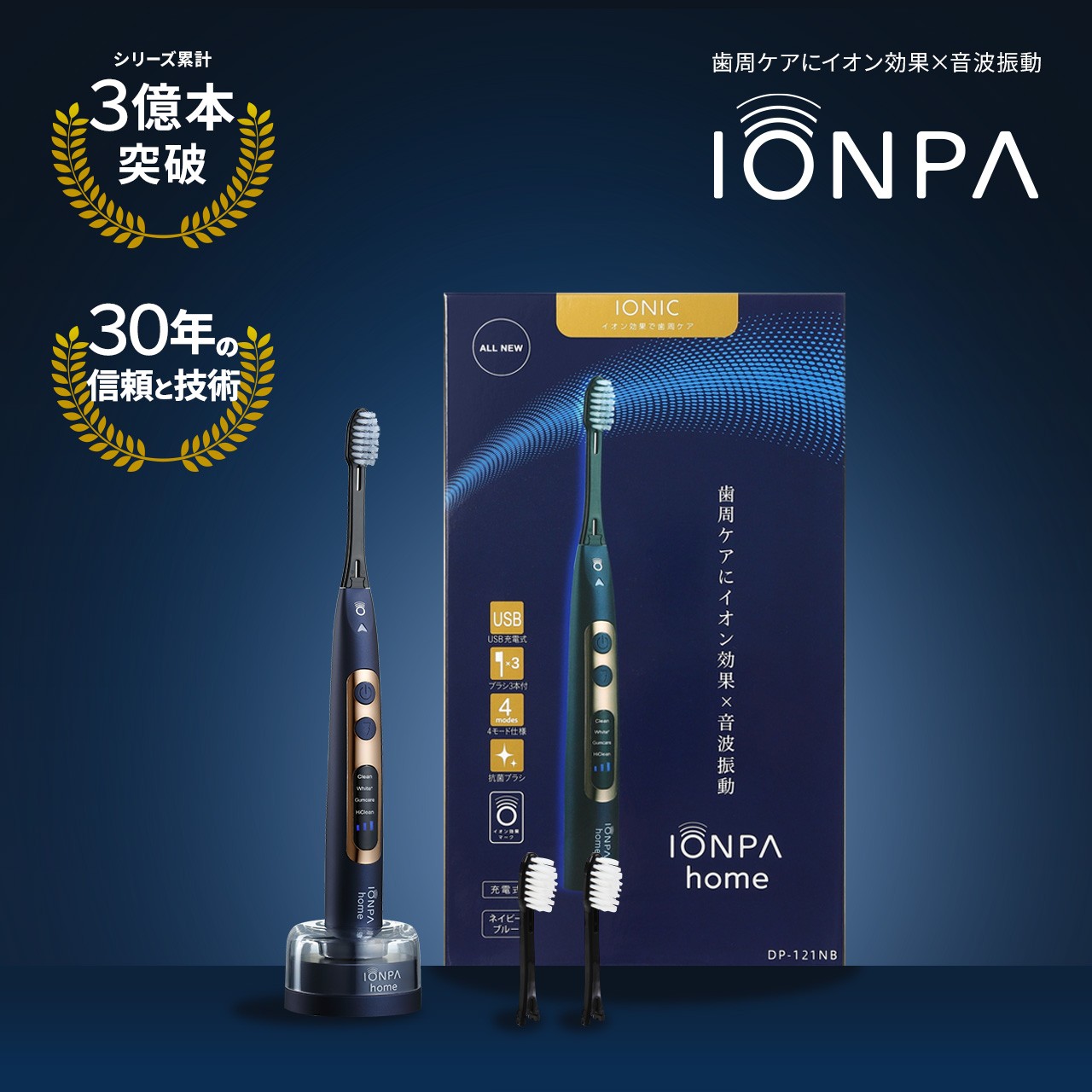 楽天市場】音波振動歯ブラシ IONPA home （イオンパホーム） DP-121