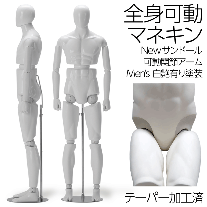 楽天市場】全身可動マネキン 紳士 可動関節アーム Newサンドール